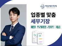 개인/법인 사업자 세무 기장대리 확실하게 도와드립니다. - 크몽