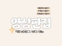 여행, 뷰티, 브이로그 전문 ☆ 감성을 담은 영상 편집 - 크몽