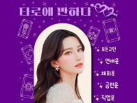 타로에 반하다, 나를 발견하다 - 크몽