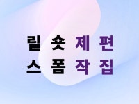 숏폼 영상 기획 제작 편집 - 크몽