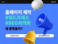 SEO, 반응형 ㅣ 워드프레스 맞춤형 홈페이지 제작 - 크몽