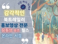북트레일러 전문, 출판사 맞춤 영상 제작 - 크몽