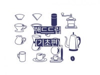 핸드드립 입문자를 위한 노하우를 알려 드립니다. - 크몽