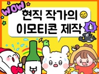 카카오 이모티콘 작가의 고퀄 트렌디 이모티콘 제작 - 크몽 실력 있는 전문가 찾기, 크몽