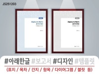 한컴오피스JS251203 - 크몽