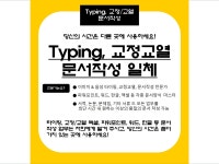 문서작성, 타이핑, 엑셀, 한글, 워드 작성 서비스 - 크몽