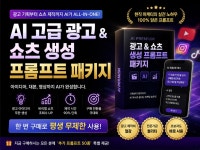 전문가의 최고급 AI 광고/쇼츠 생성 비밀 프롬프트 - 크몽