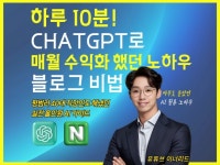 하루10분 챗gpt 블로그포스팅 블로그수익화 부업 투잡 - 크몽