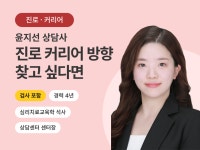 현재 진로를 찾고 커리어를 만들어가고 싶은 분에게 상담 - 크몽
