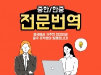 중국 유학생과 현지인이 전문 번역해드립니다 - 크몽