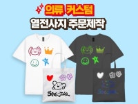 의류 커스텀 열전사 원하는 디자인 주문제작 - 크몽