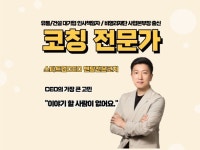 기업 대표이사, 경영자, CEO 리더십 코칭해드립니다. - 크몽