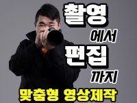 촬영에서 편집까지, 맞춤형 영상제작 해드립니다. - 크몽