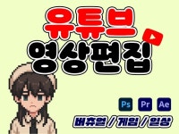 초보 유튜버들도 편하게 받을 수 있는 편집 제작자입니다 - 크몽