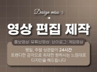 장르 불문 영상 편집 깔끔하게 제작해 드립니다. - 크몽