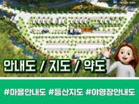 지도,안내도,조감도,약도 감각있게 제작해드립니다. - 크몽