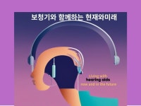 보청기와 함께 생활하는 현재와 미래 - 크몽