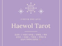 현실기반 리딩, 솔루션으로 후기가 증명하는 타로 - 크몽