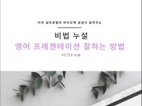 영어 프레젠테이션 잘하는 방법 - 크몽