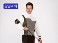 강남·서초·송파 - 조현 프로의 골프레슨 - 크몽