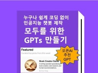 맞춤형 인공지능 챗봇 GPT 만들고 장터에 등록하기 - 크몽
