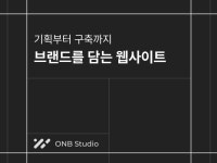 기획서가 없어도 OK 전문가가 제안하는 웹사이트 구축 - 크몽
