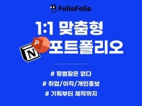 700건 이상 포트폴리오 제작자의 기획 및 디자인 - 크몽
