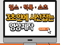 숏폼 영상제작은 숏컷랩 - 크몽