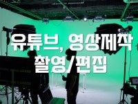 유튜브, 다양한 영상제작 촬영 편집까지 - 크몽