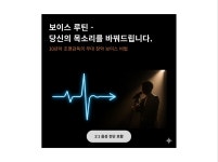 보이스 루틴 - 당신의 목소리를 바꿔드립니다. - 크몽