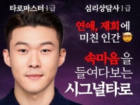 연애, 재회 특화 타로상담, 심리적 시그널을 해독합니다 - 크몽