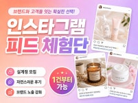 인스타그램 체험단 피드형 인스타 체험단 바이럴 마케팅 - 크몽