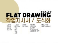 의류/소품/강아지옷 도식화 및 상세 작업지시서/영문가능 - 크몽