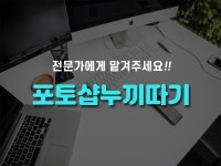 포토샵으로 사진의 누끼를 따 드립니다. - 크몽
