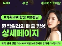 매출향상 AI연출 쿠팡 스마트스토어 상세페이지 디자인 - 크몽