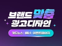 광고이미지/배너/카드뉴스/이벤트페이지/홍보물 제작 - 크몽