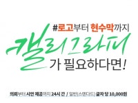 단 24시간 디자이너와의 상담부터 시안 제공까지 - 크몽