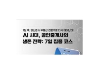 AI시대에 공인중개사의 생존 전략을 위한 실무 가이드 - 크몽 실력 있는 전문가 찾기, 크몽
