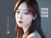 마음을 치유하고 편안한 밤을 선물하는 코코타로 - 크몽