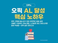 오픽 AL 달성을 위한 필수 표현과 만능문장 답변구성법 - 크몽