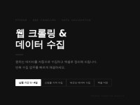 파이썬 웹 크롤링 (데이터/코드 제공) - 크몽