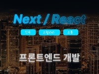 React 프론트엔드 개발 - 크몽