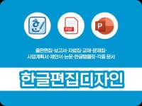 한글HWP 문서 편집해 드립니다. - 크몽
