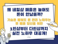 왜 내 샵만 적자일까,기술처럼 중요한 돈 관리의 비밀 - 크몽