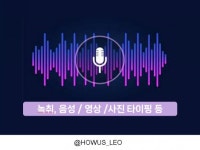 녹취, 음성 / 영상 /사진 타이핑 등 - 크몽