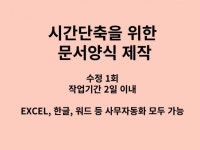 문서 한글, 엑셀 작업 해드립니다. - 크몽