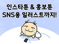 인스타툰/홍보툰ㅣ원하는 스타일로 빠르게 제작해드립니다. - 크몽