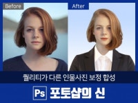 사진보정 합성 포토샵으로 전신성형 해 드립니다. - 크몽 사진보정 합성  포토샵으로 전신성형 해 드립니다. - 크몽