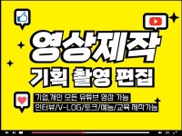 영상 기획,촬영부터 편집까지 해드립니다 - 크몽