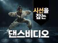 감각적인 촬영으로 뮤직비디오, 댄스비디오 만들어드립니다 - 크몽